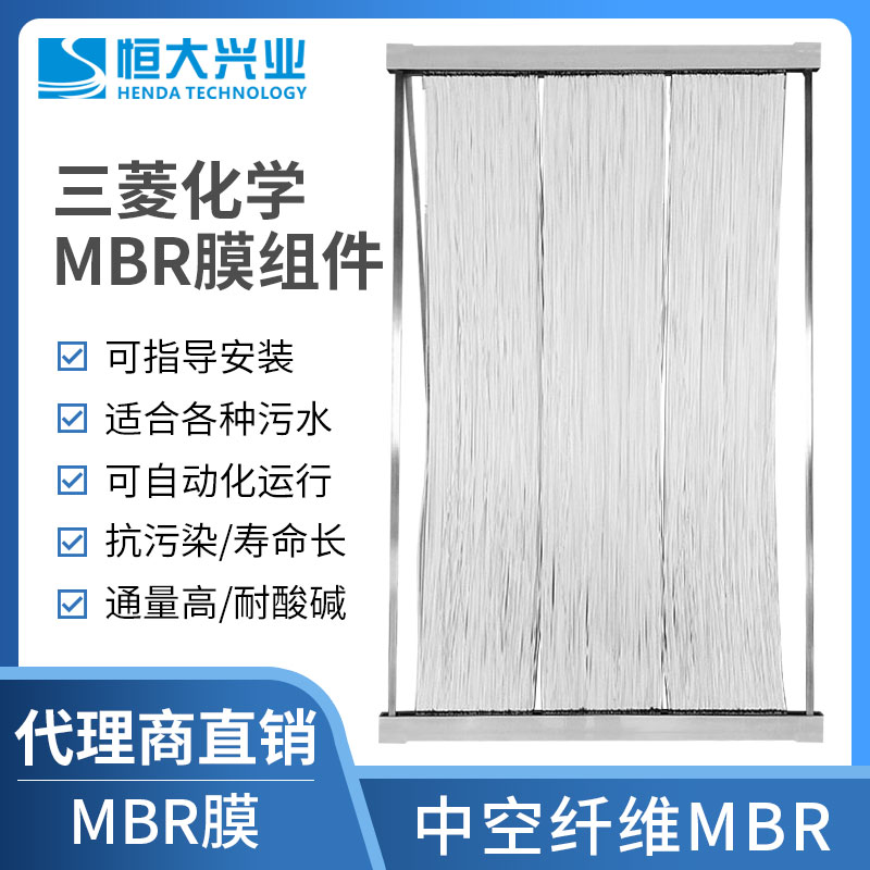 為什么大家都選擇三菱化學(xué)MBR膜？三菱化學(xué)MBR膜的應(yīng)用與優(yōu)勢有哪些？
