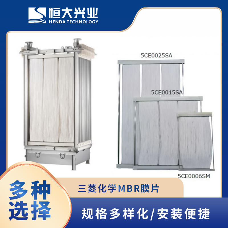 三菱mbr膜生物反應器處理農(nóng)村污水
