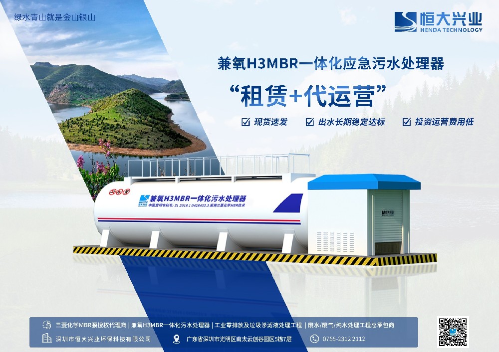 你知道，一體化污水處理設(shè)備也可以租嗎？